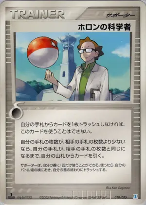 ホロンの科学者