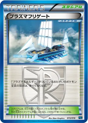 プラズマフリゲート