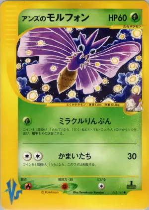 アンズのモルフォン