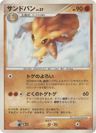 サンドパン