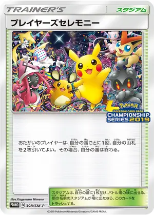 プレイヤーズセレモニー