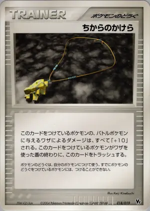 ちからのかけら