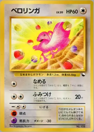 ベロリンガ