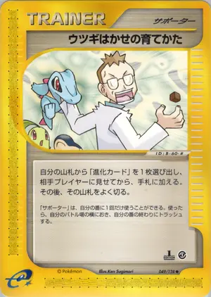 ウツギはかせの育てかた