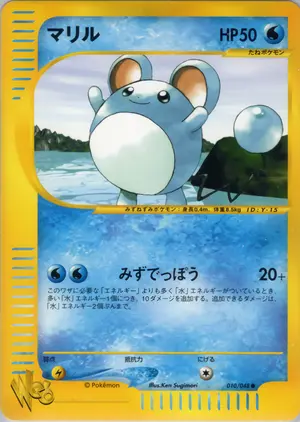 マリル