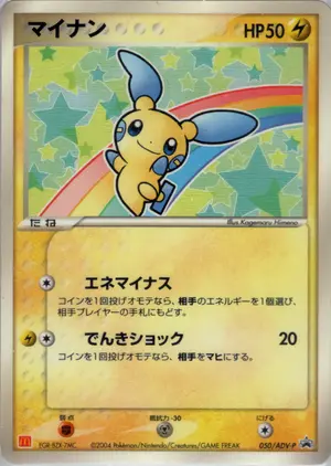 マイナン