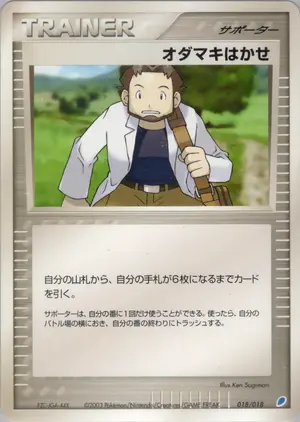 オダマキはかせ