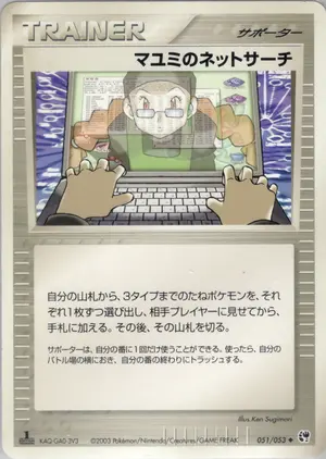 マユミのネットサーチ