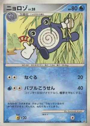 ニョロゾ