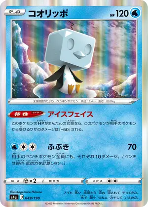 コオリッポ