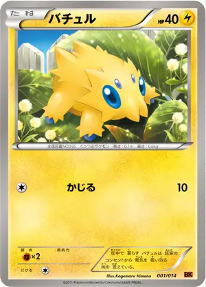 バチュル