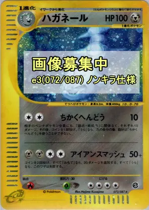 ハガネール