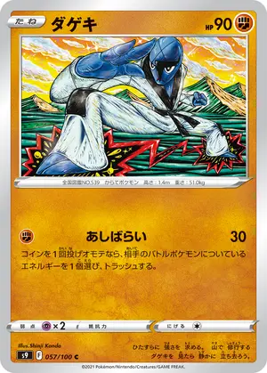 ダゲキ