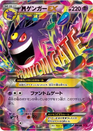 ゲンガーEX