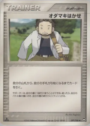 オダマキはかせ