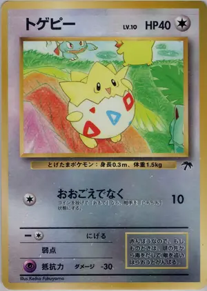 トゲピー