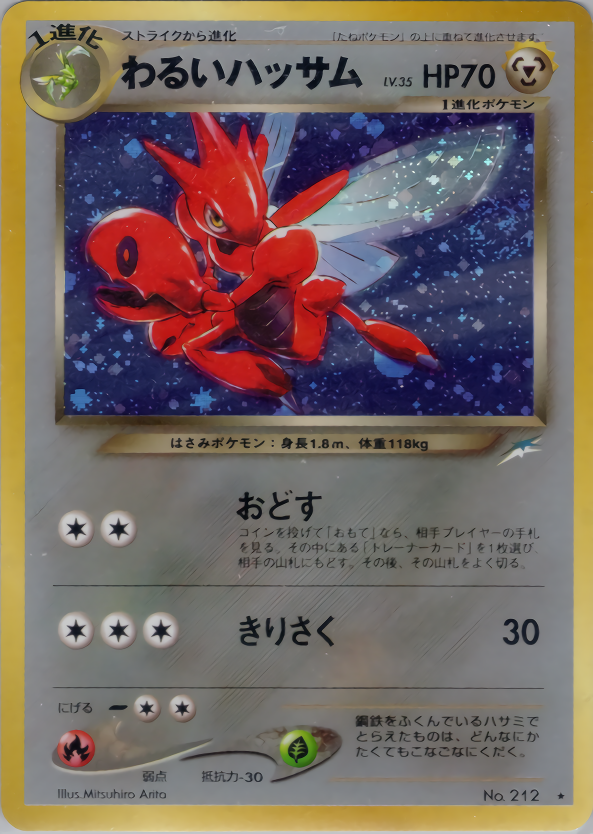 わるいハッサム