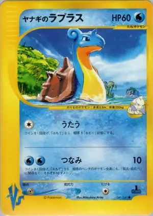 ヤナギのラプラス