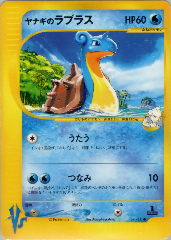 ヤナギのラプラス