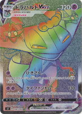 ドラパルトVMAX
