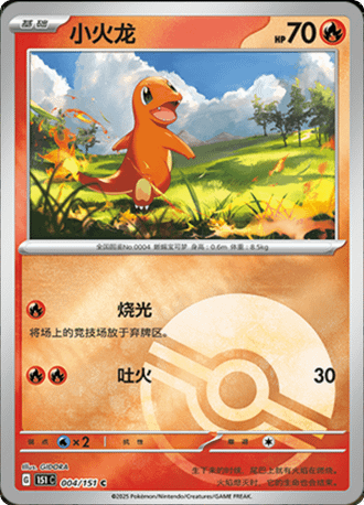 小火龙