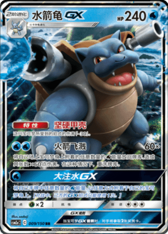 水箭龟GX