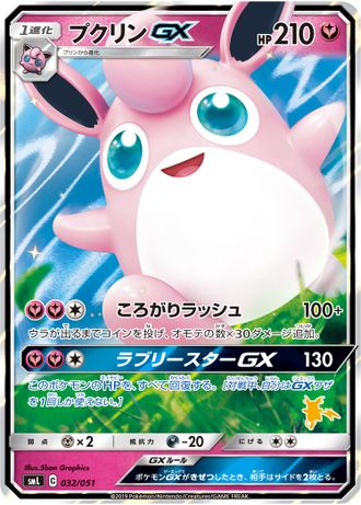 Wigglytuff