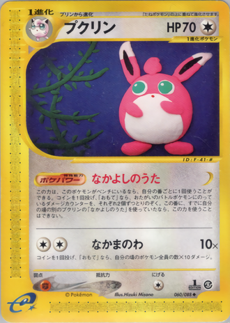 Wigglytuff