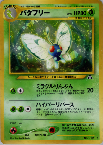 Butterfree