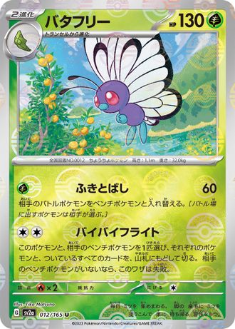 Butterfree