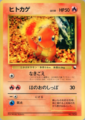 Charmander