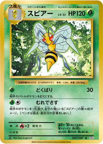 Beedrill