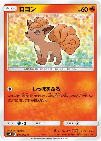 Vulpix
