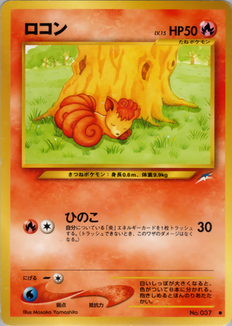 Vulpix