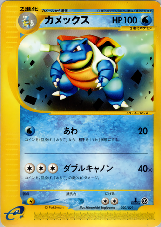 Blastoise