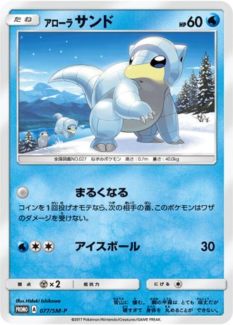 Sandshrew