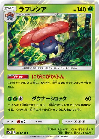 Vileplume