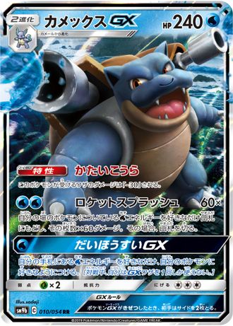Blastoise