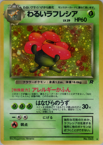 Vileplume