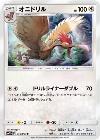 Fearow