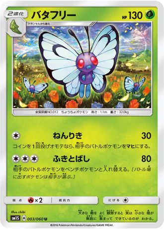 Butterfree