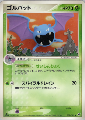 Golbat