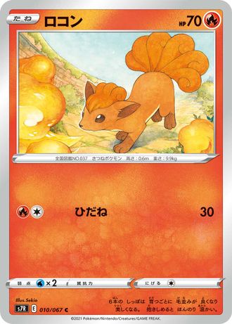 Vulpix