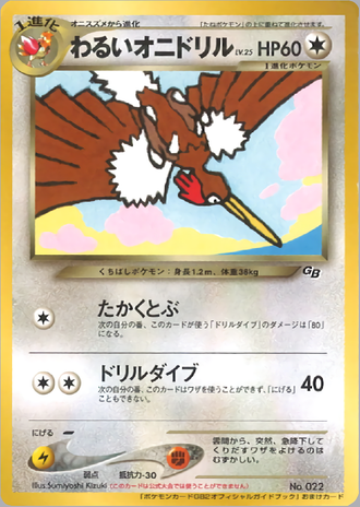 Fearow