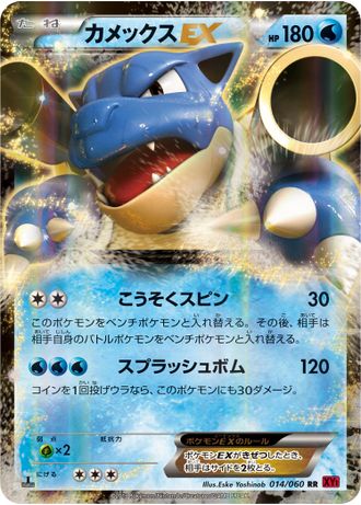 Blastoise