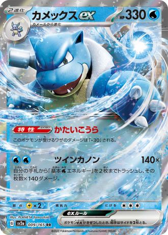 Blastoise