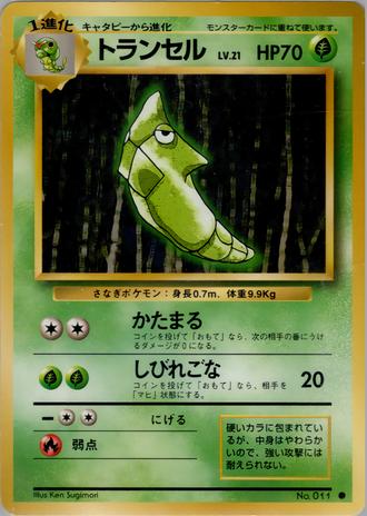 Metapod
