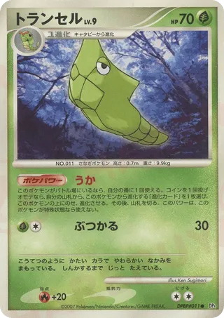 Metapod