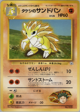 Sandshrew