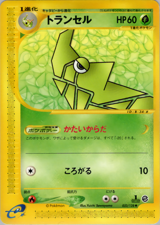 Metapod